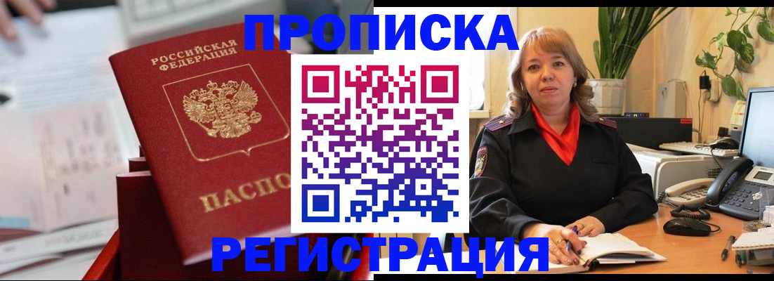 временная регистрация гарантия в Зернограде