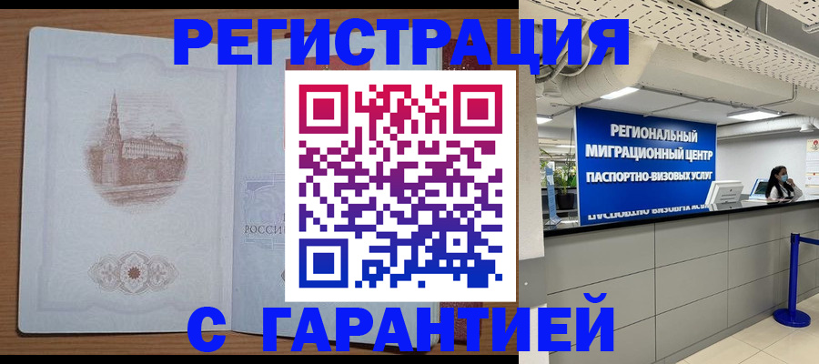 прописка иностранных граждан в Зернограде