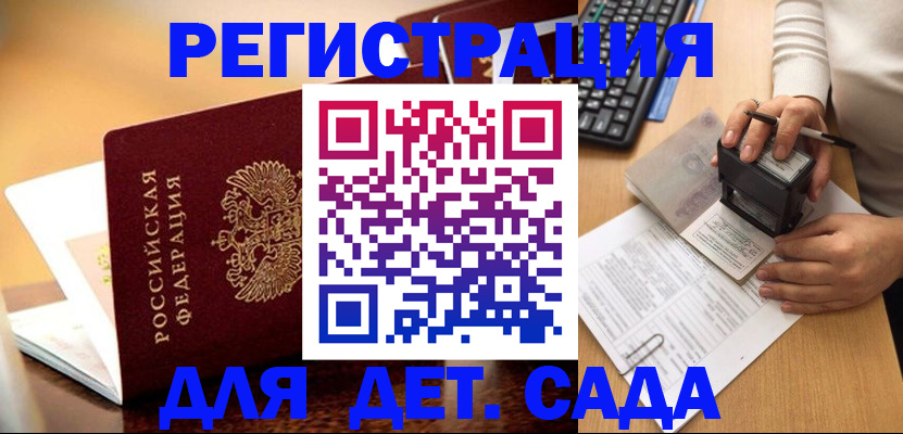 прописка 2025 в Зернограде