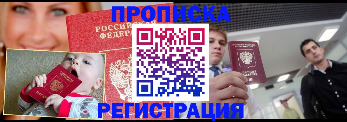 прописка штамп в Зернограде